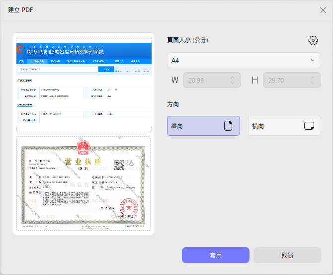 建立身分證