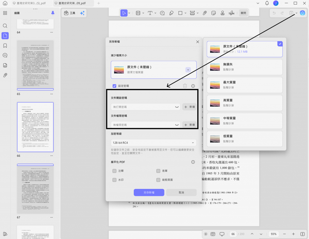 PDF 添加密碼
