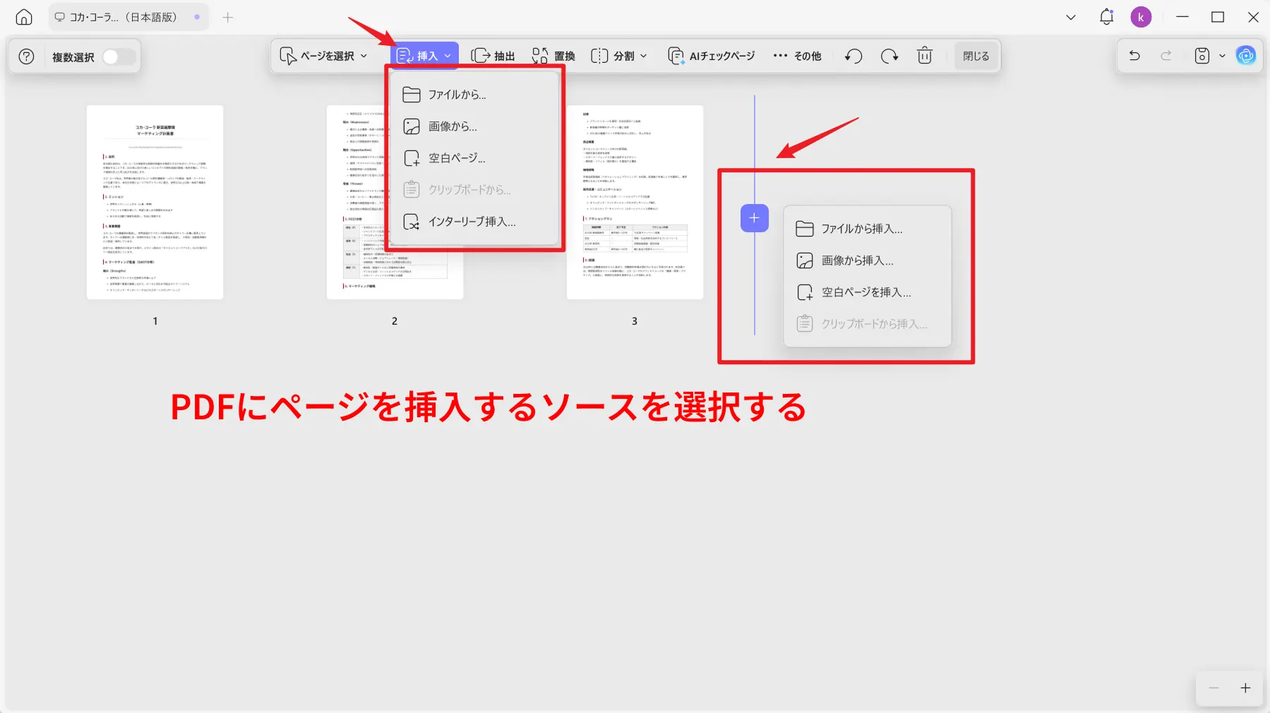 PDFにページを挿入する