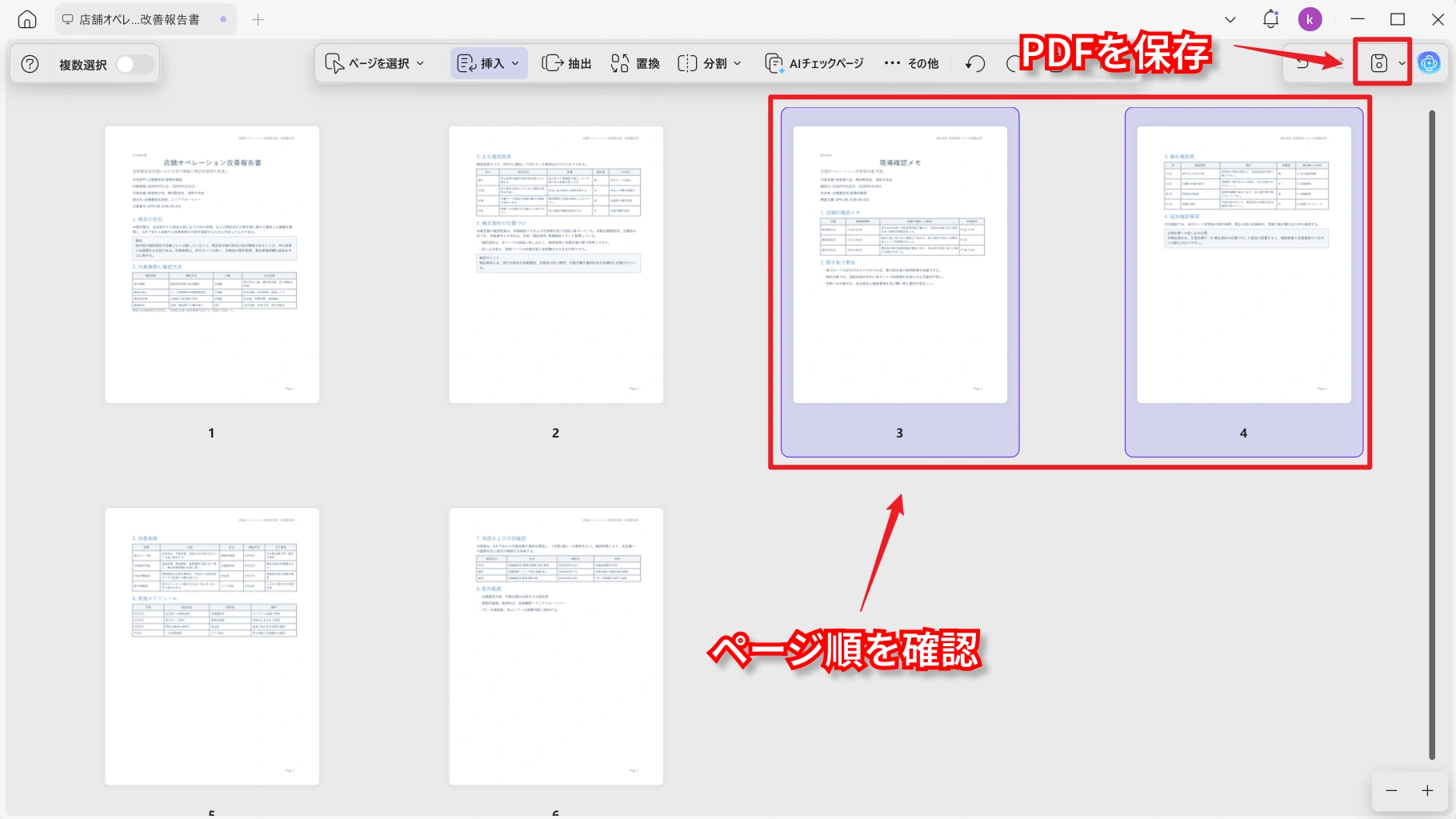 別のPDFを挿入してページ順を確認する画面