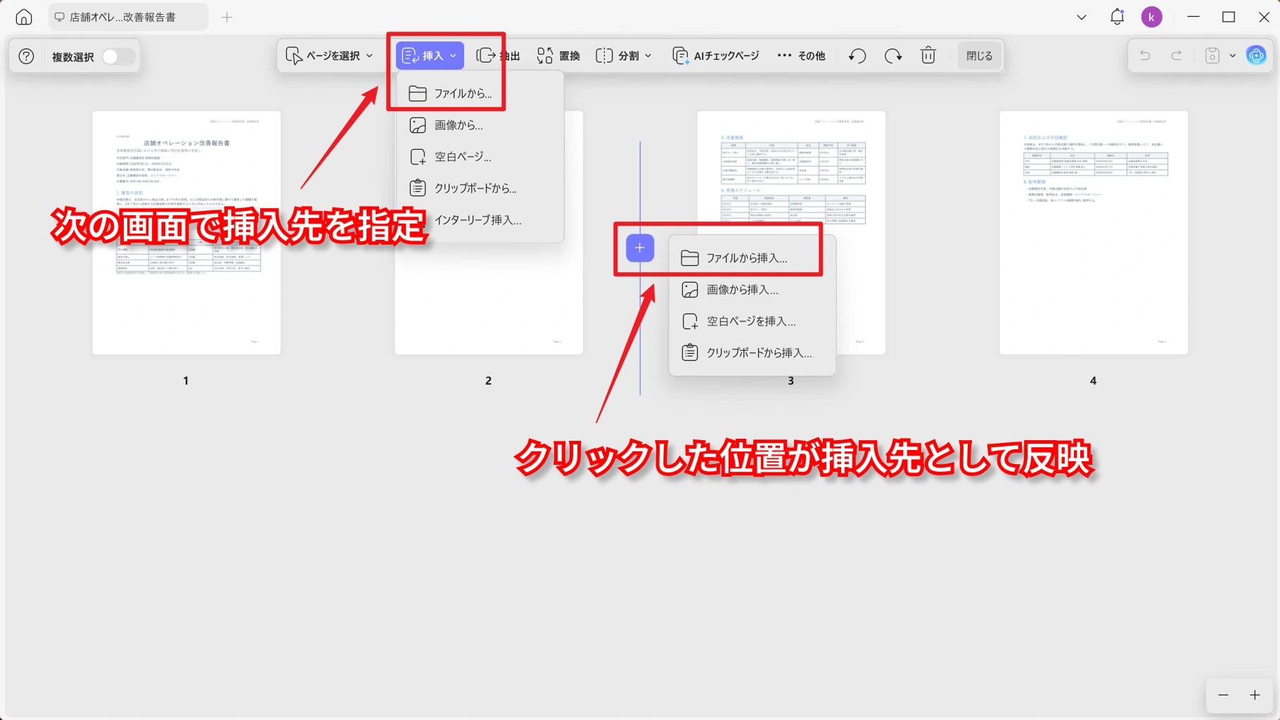 プラスボタンまたは挿入メニューからファイル挿入を開く画面