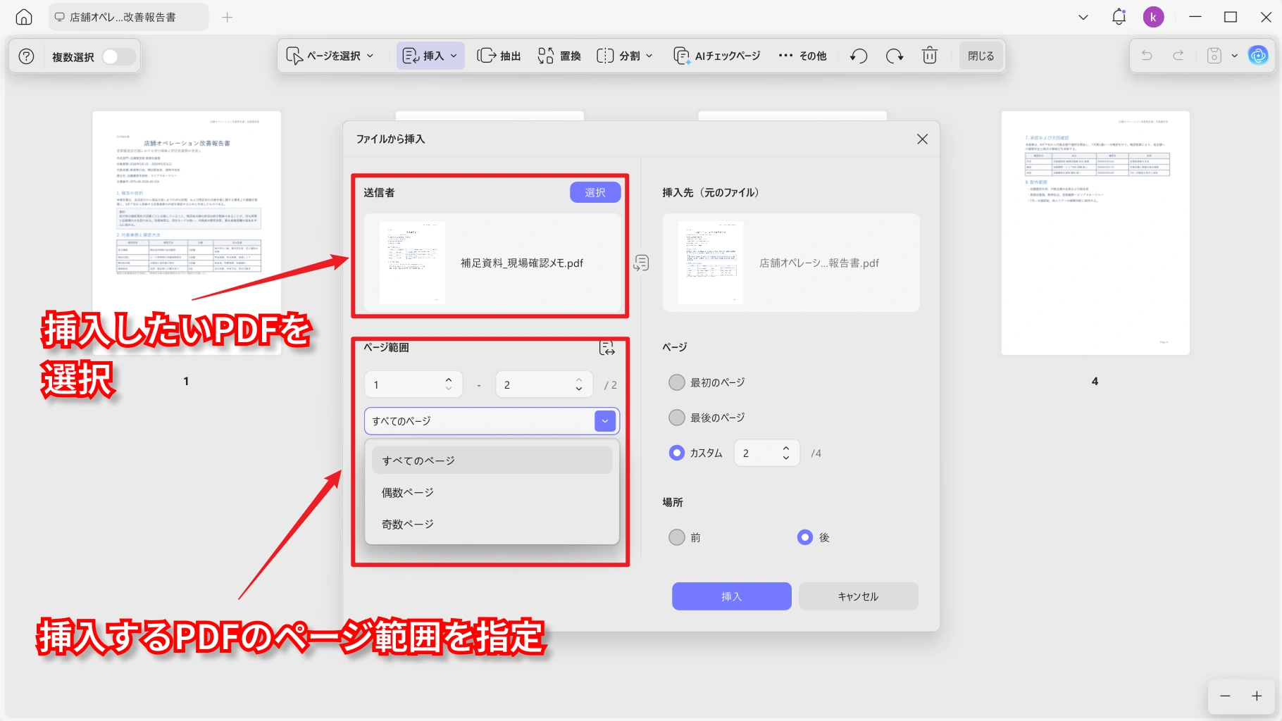 ファイルから挿入画面で追加するPDFを選択する画面
