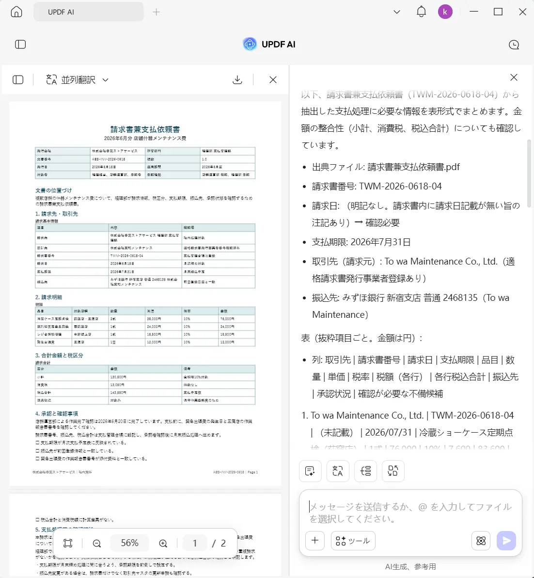 AI請求書解析ツール