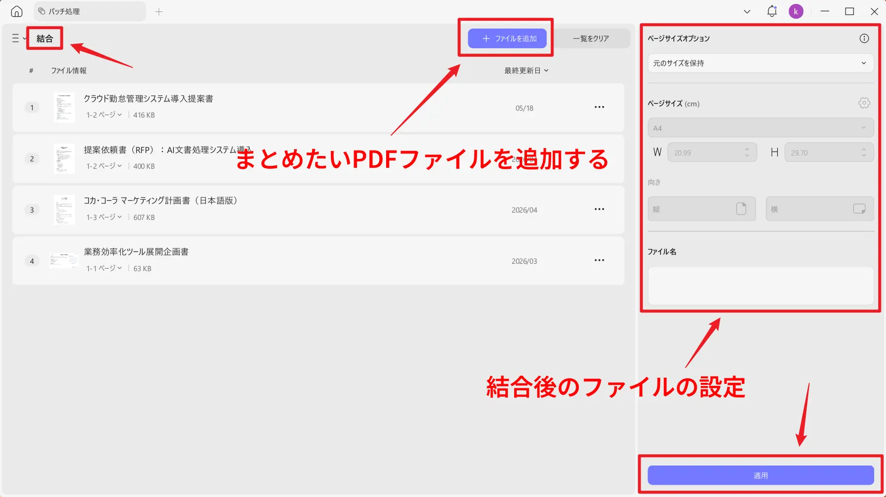 複数のPDFを結合する