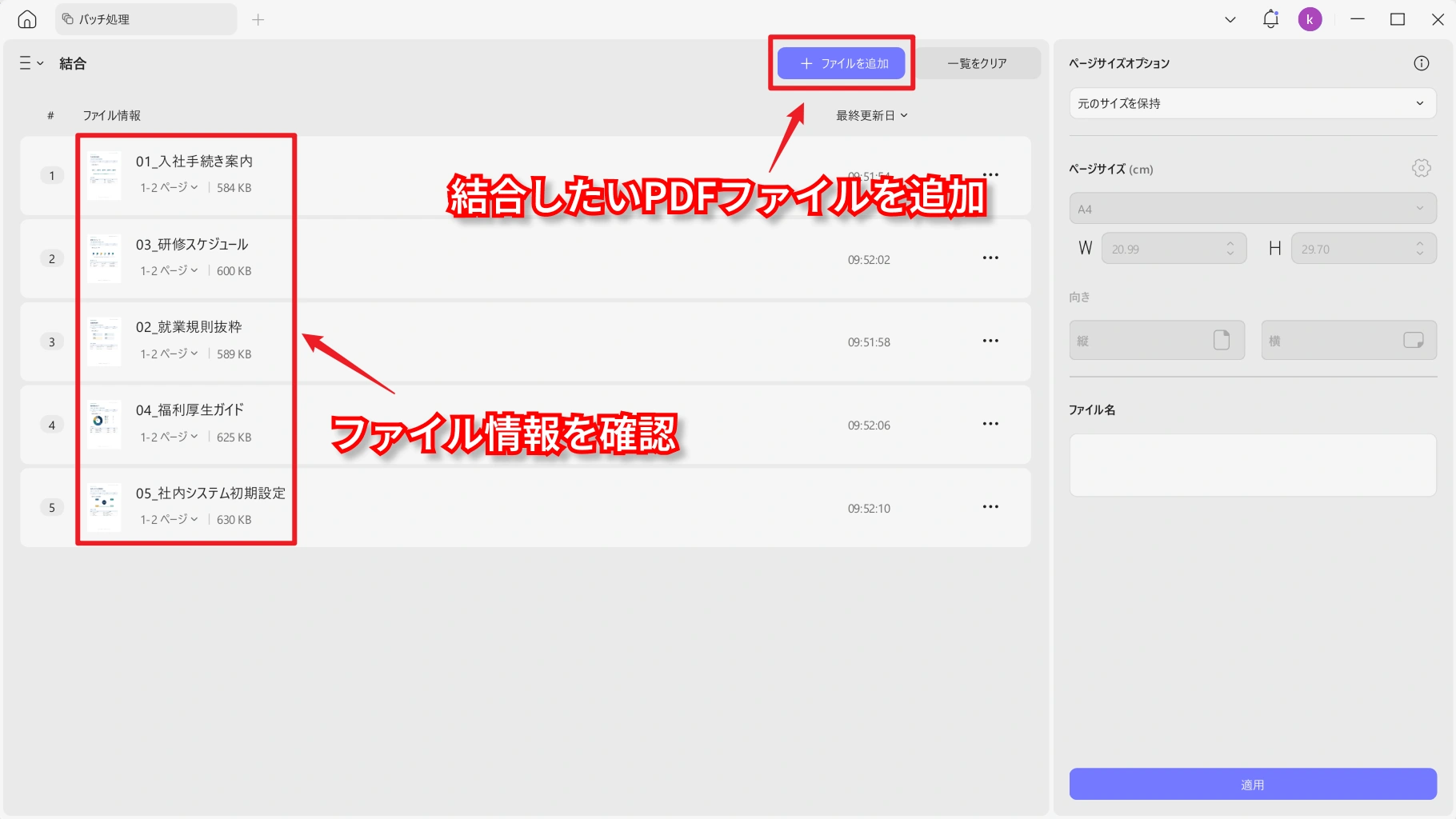 結合したいPDFファイルをUPDFに追加する画面