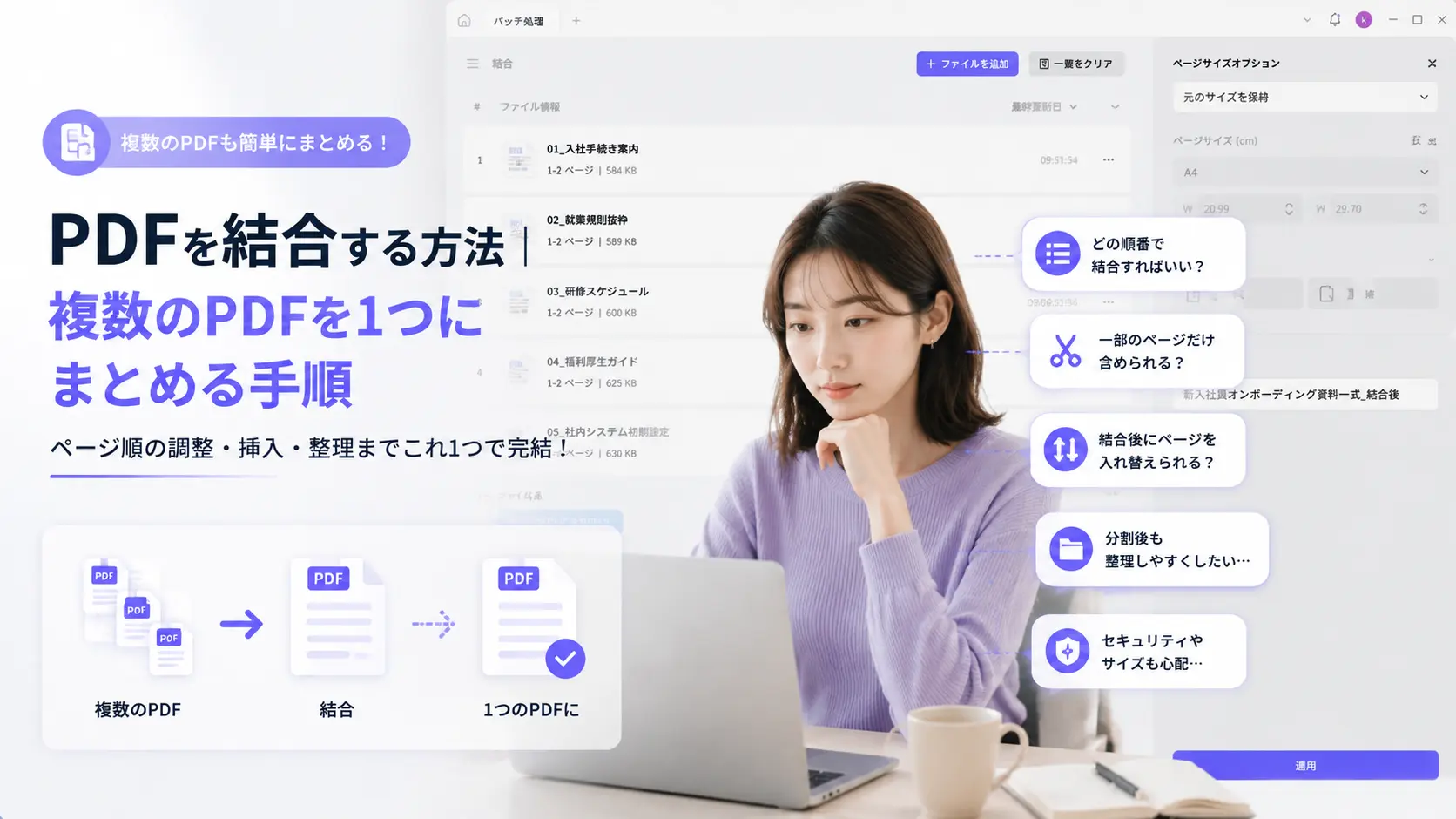 PDFを結合する方法｜複数のPDFを1つにまとめる手順