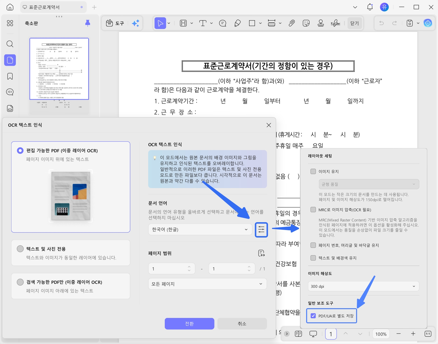 PDF OCR 레이아웃 설정에서 PDF UA 저장 옵션 선택