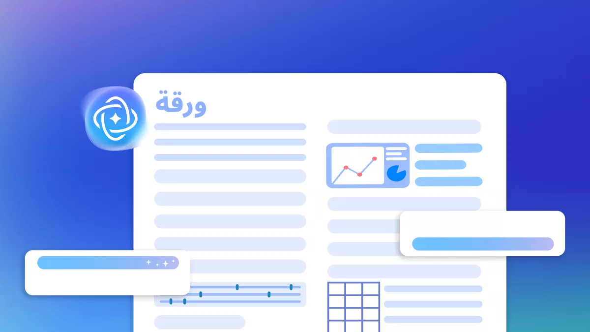 كيفية استخدام دردشة الذكاء الاصطناعي PDF مع ملفاتك: دليل عملي 2026