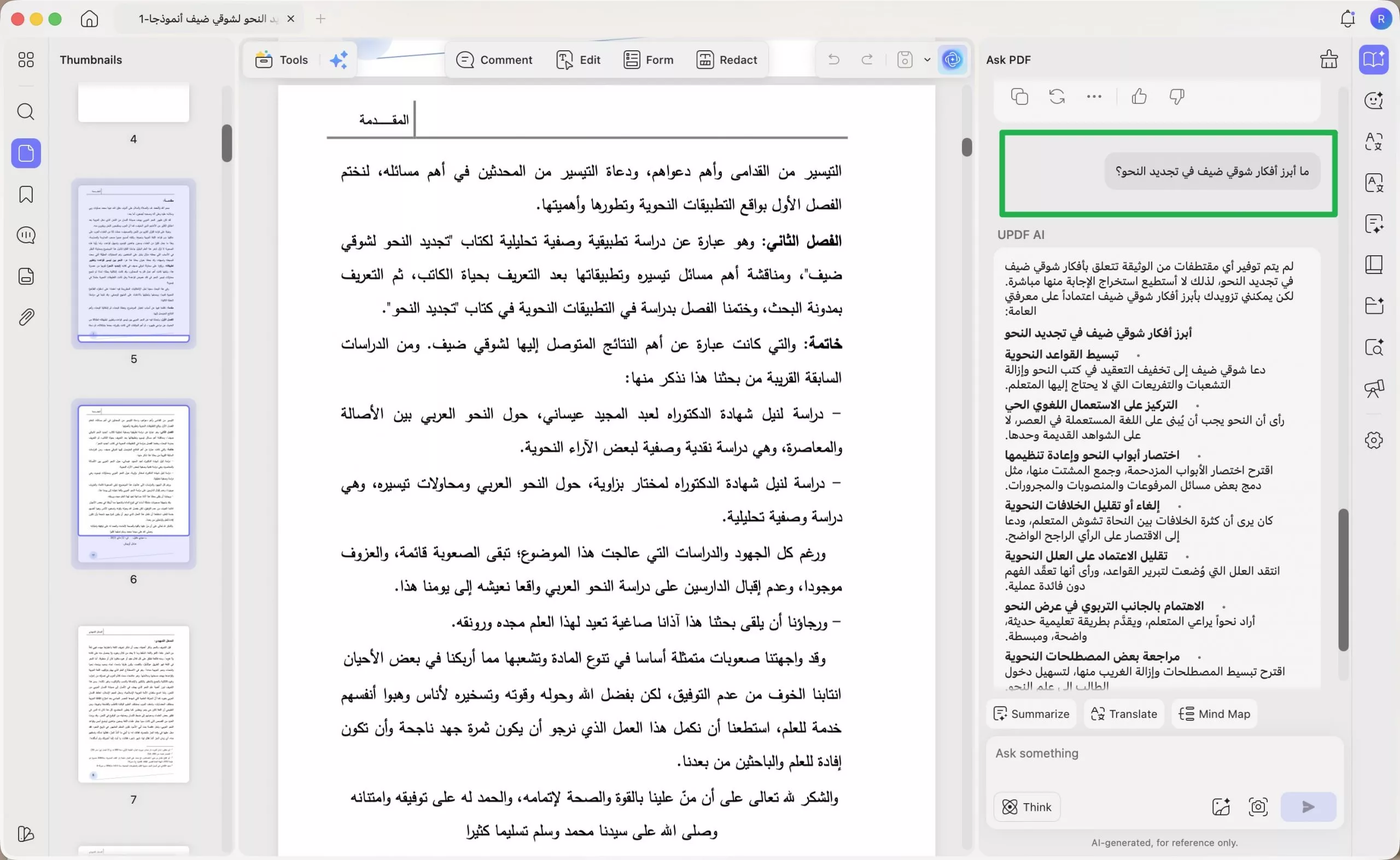 أدوات دردشة الذكاء الاصطناعي