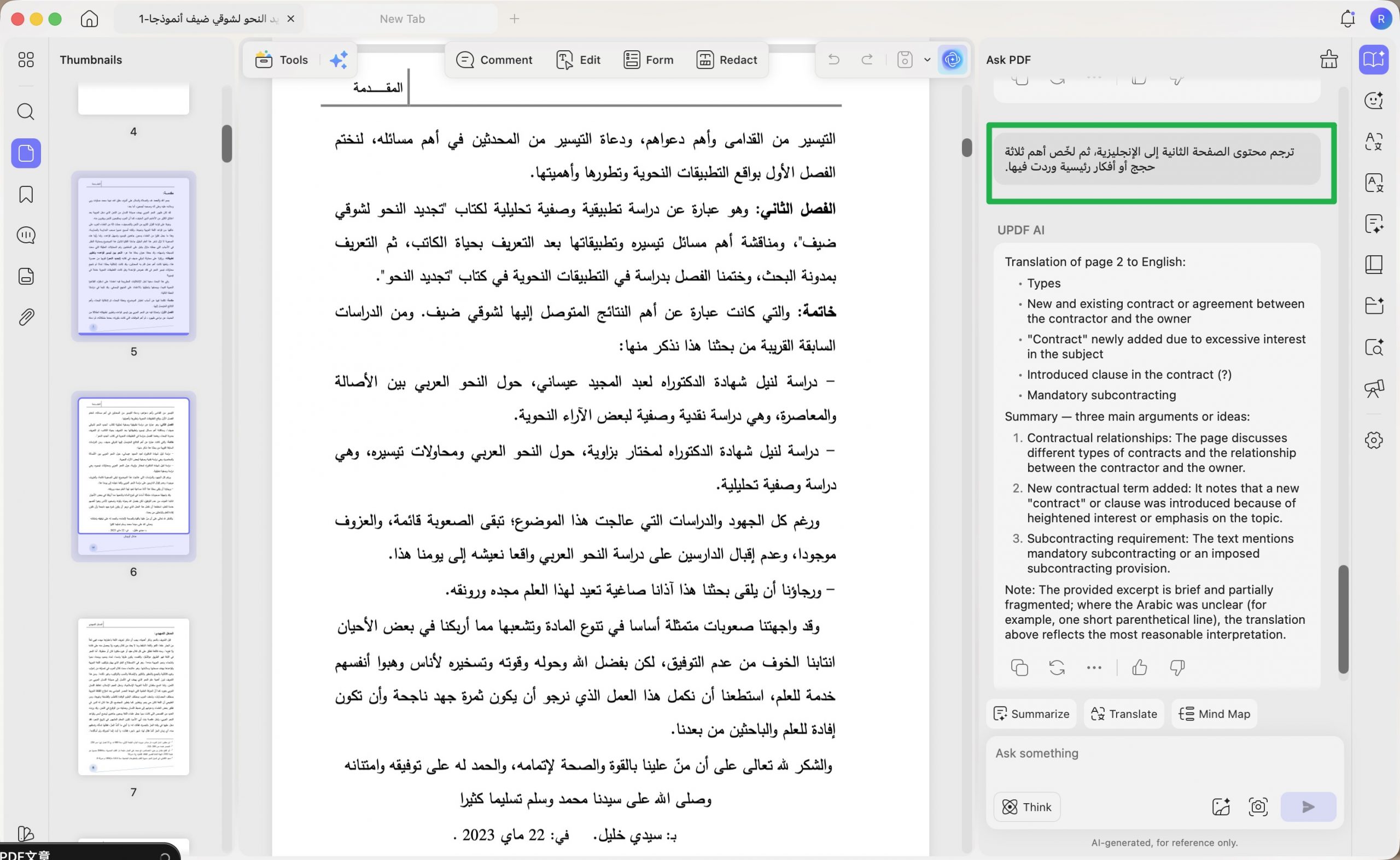 الترجمة عبر الأوامر في الشريط الجانبي