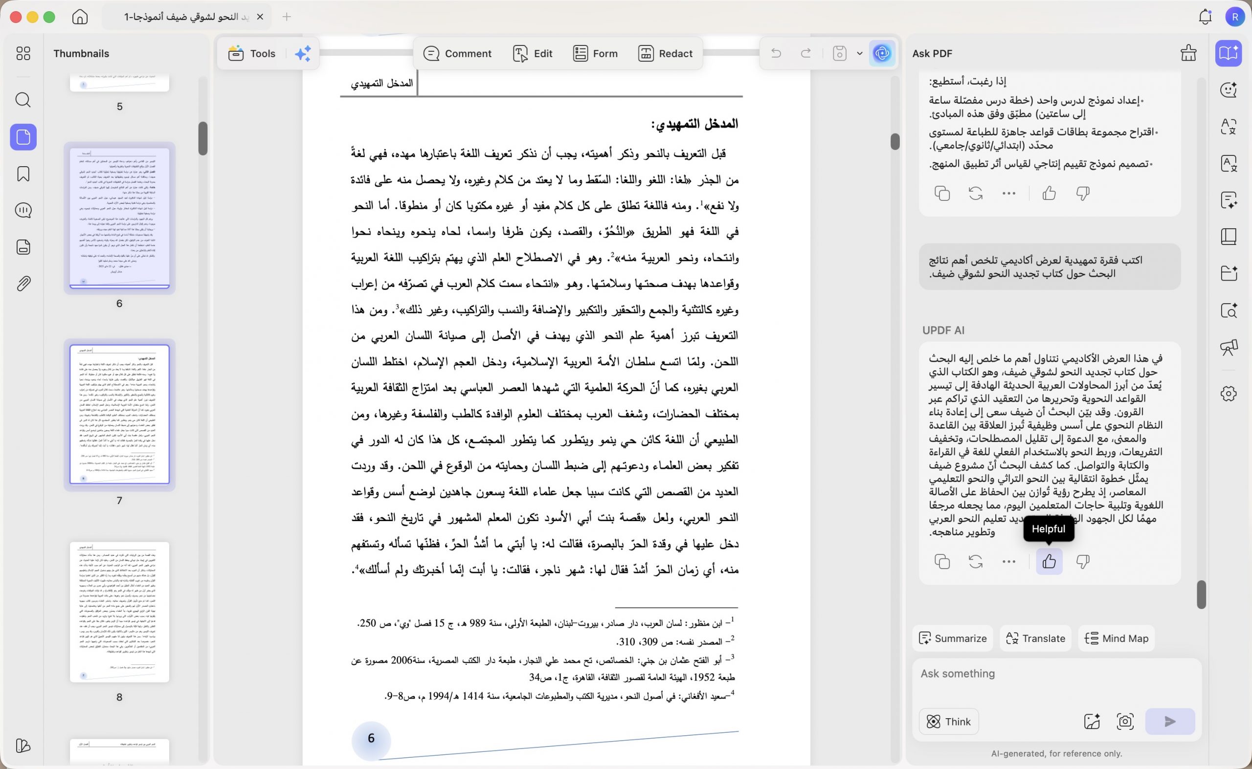 حوّل أهم أفكار الفصل الأول حول تيسير النحو العربي إلى نقاط تصلح لعرض تقديمي