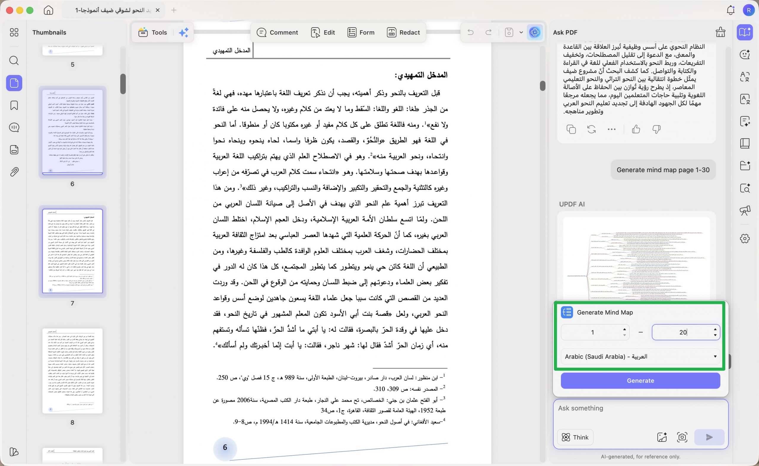 إنشاء الخريطة الذهنية UPDF AI