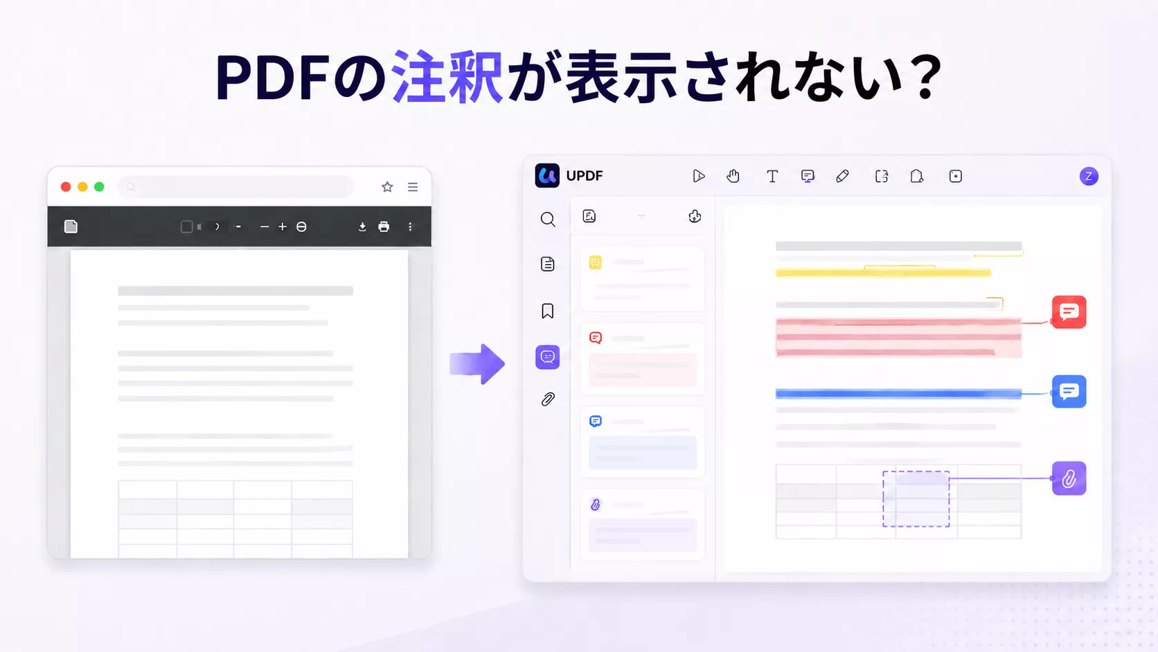 PDFの注釈が表示されない？コメント・ハイライトが見えない原因と対処法