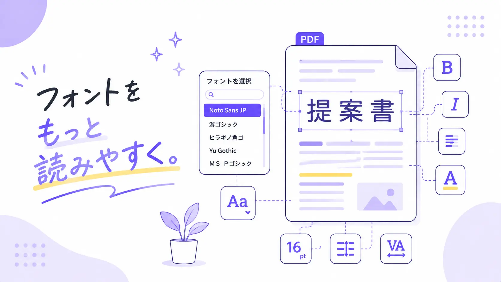 PDFのフォントを変更する方法