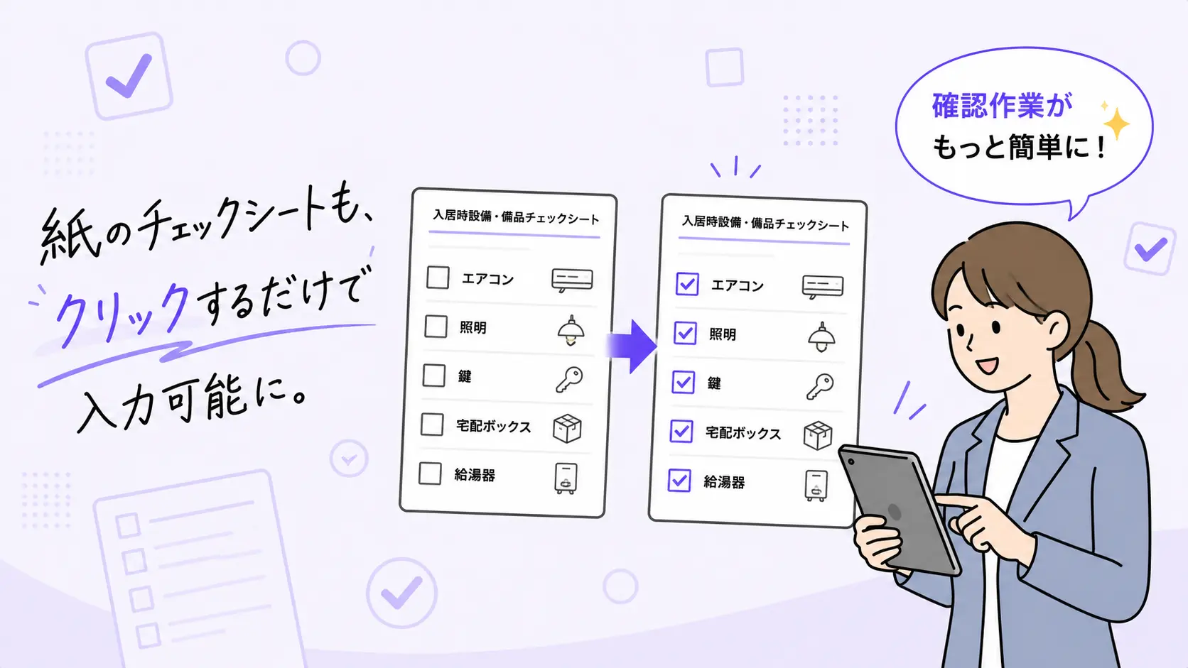 PDFのチェックボックスにチェックマークを入力するイメージ