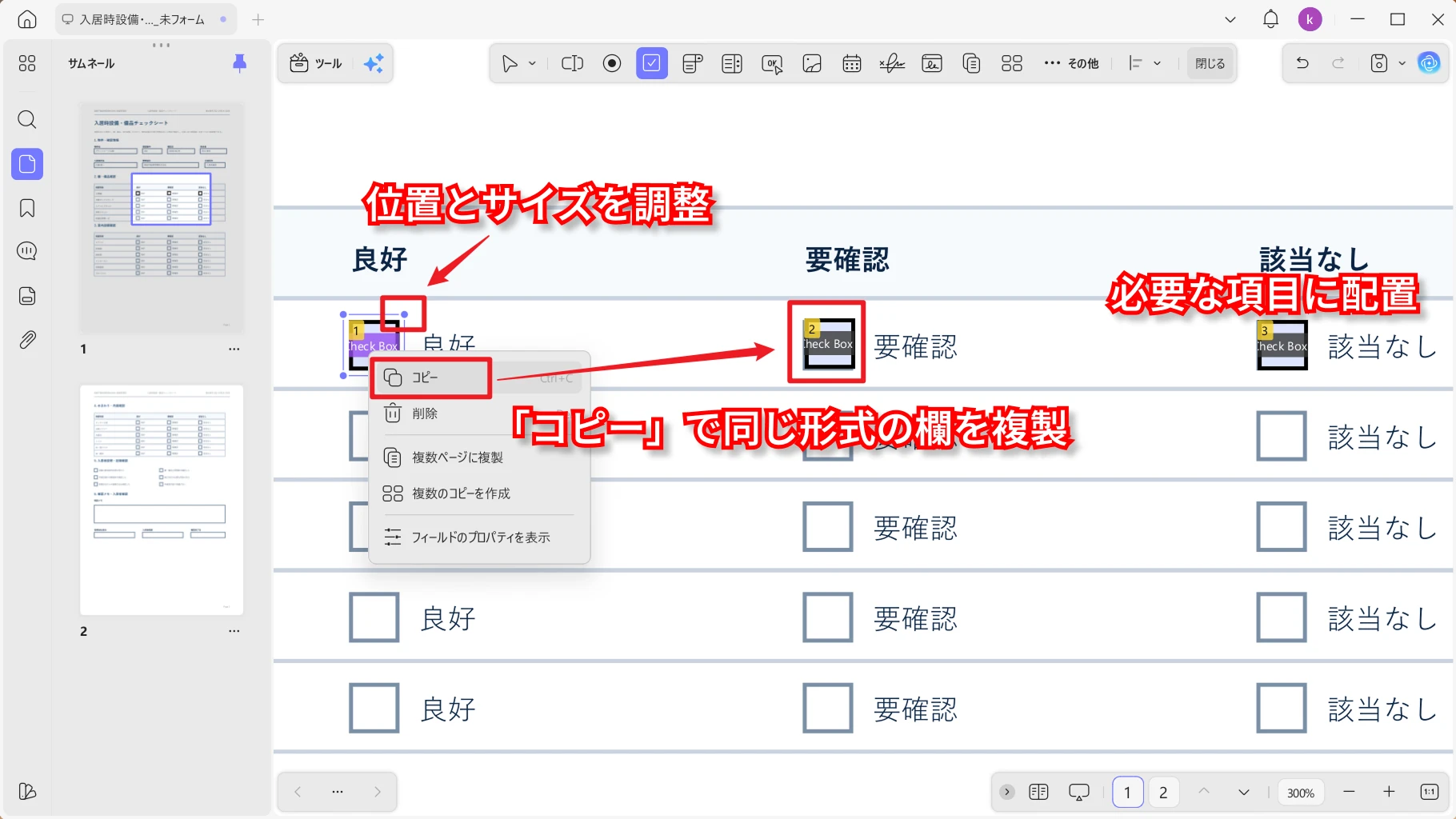 PDF上の確認項目にチェックボックスを配置する