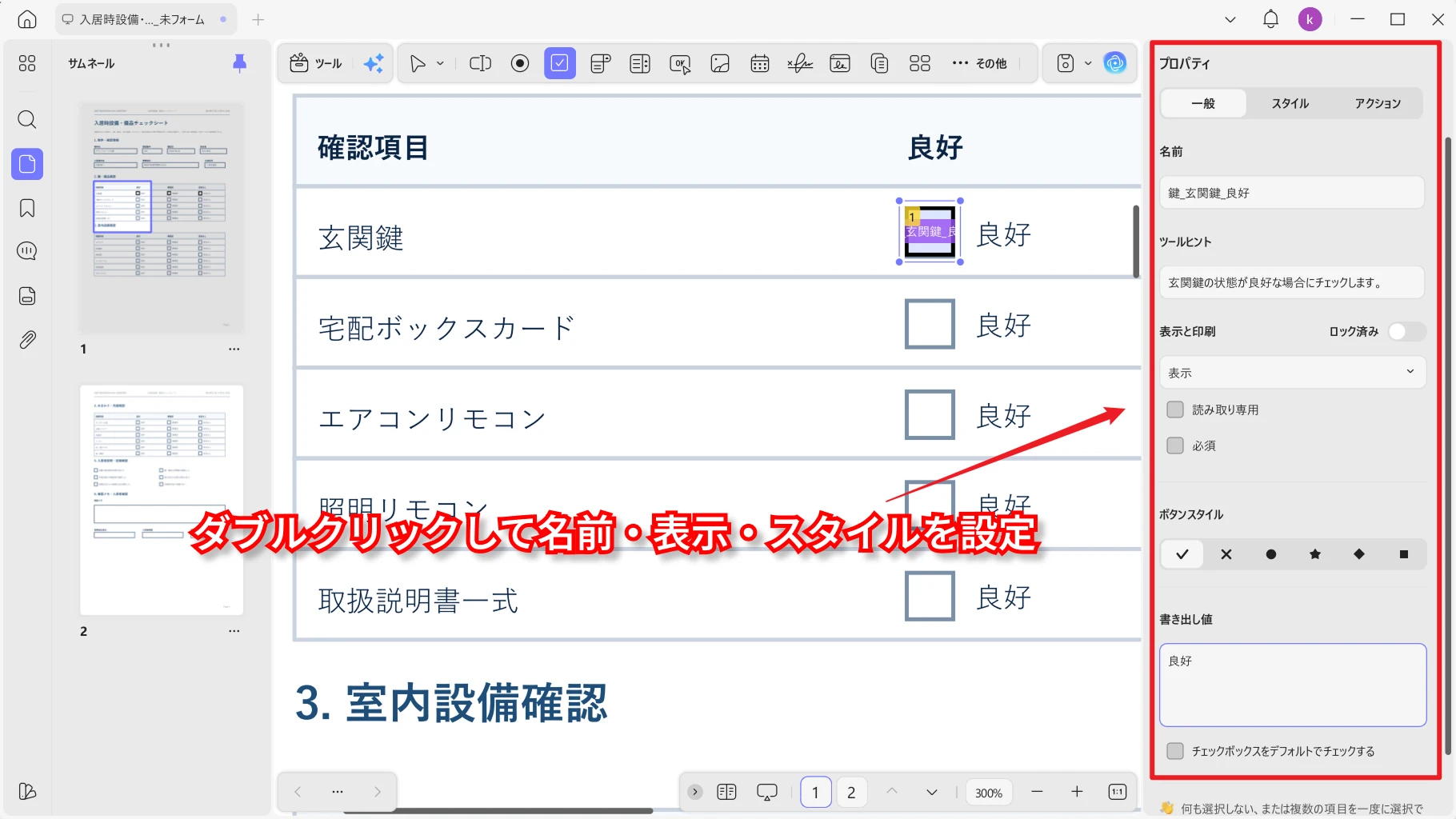 チェックボックスの表示スタイルや必須設定を調整する