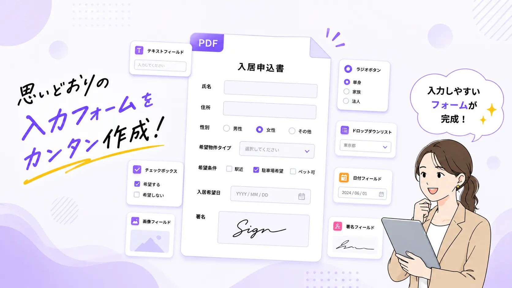 PDFフォームフィールドを使って入力欄を作成するイメージ