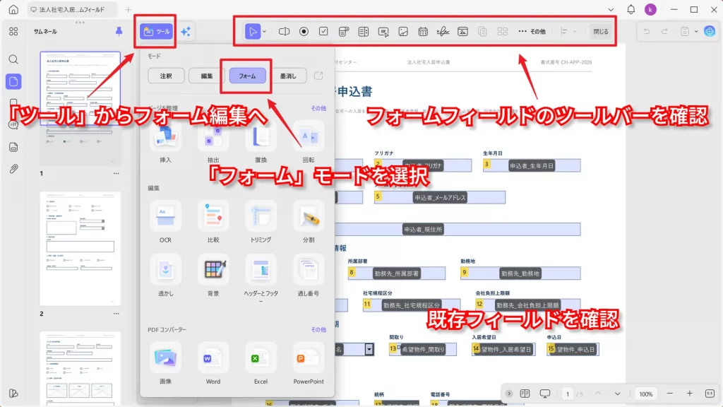 PDFを開いてフォーム編集画面を表示する