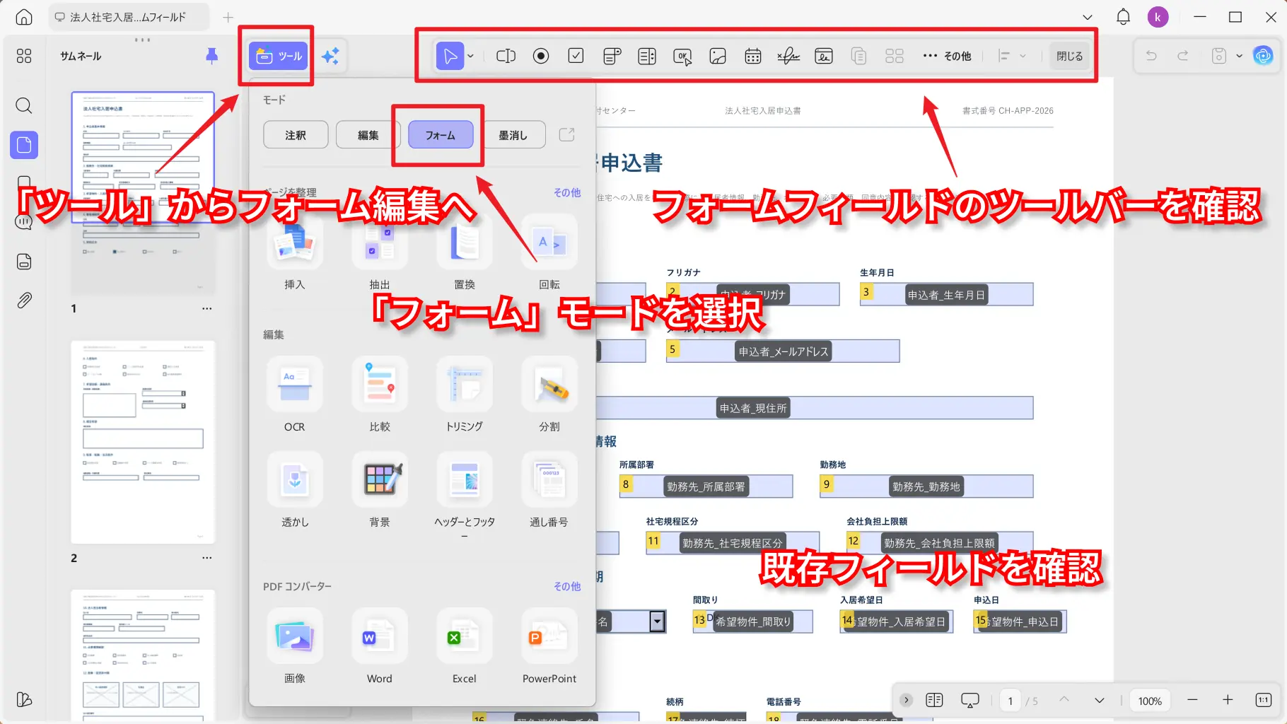 PDFを開いてフォーム編集画面を表示する