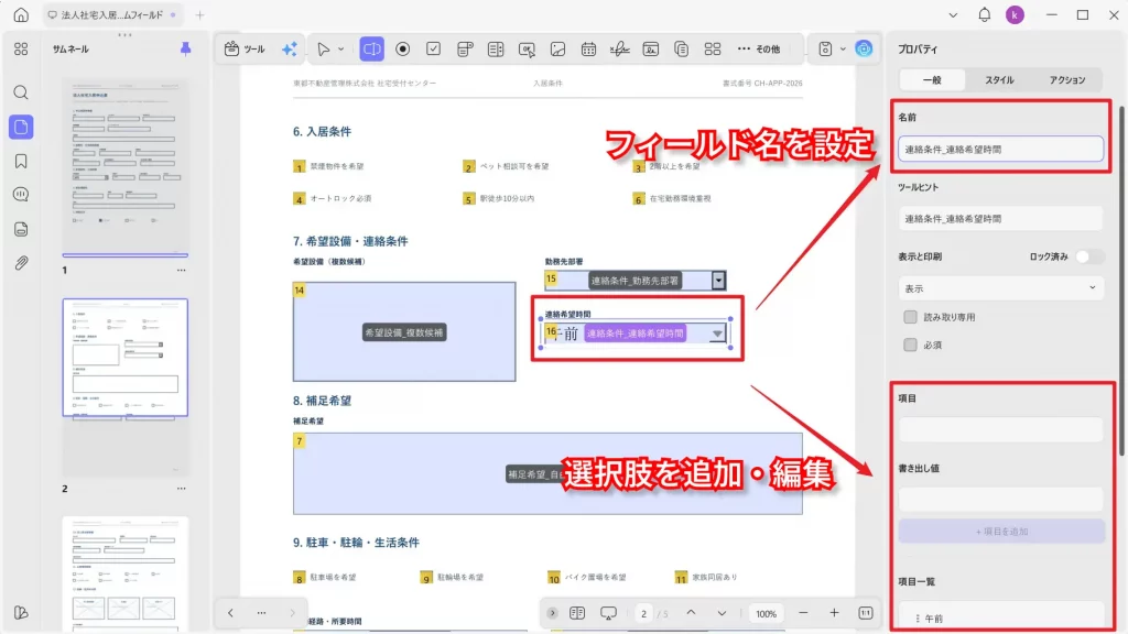 PDFフォームフィールドの項目名と入力条件を設定する