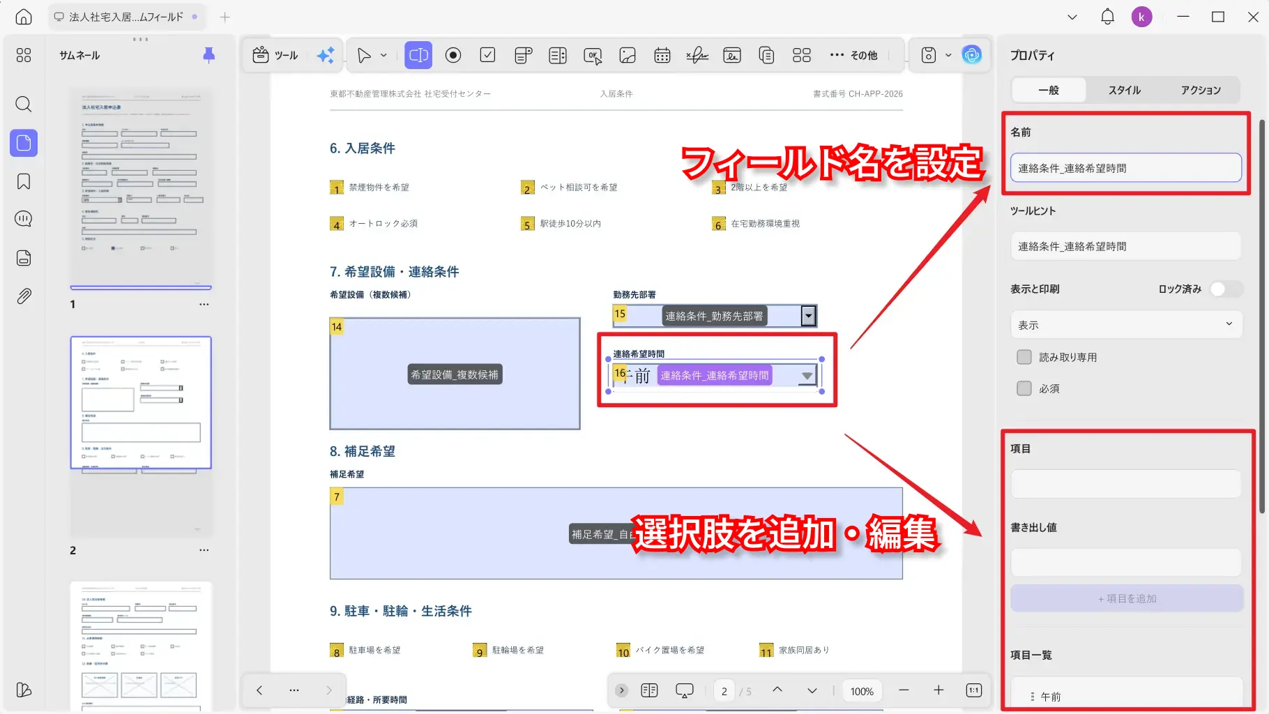 PDFフォームフィールドの項目名と入力条件を設定する
