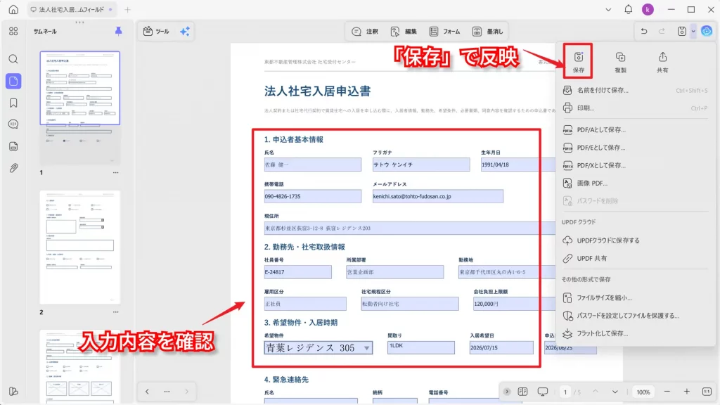PDFフォームフィールドの入力保存と印刷を確認する