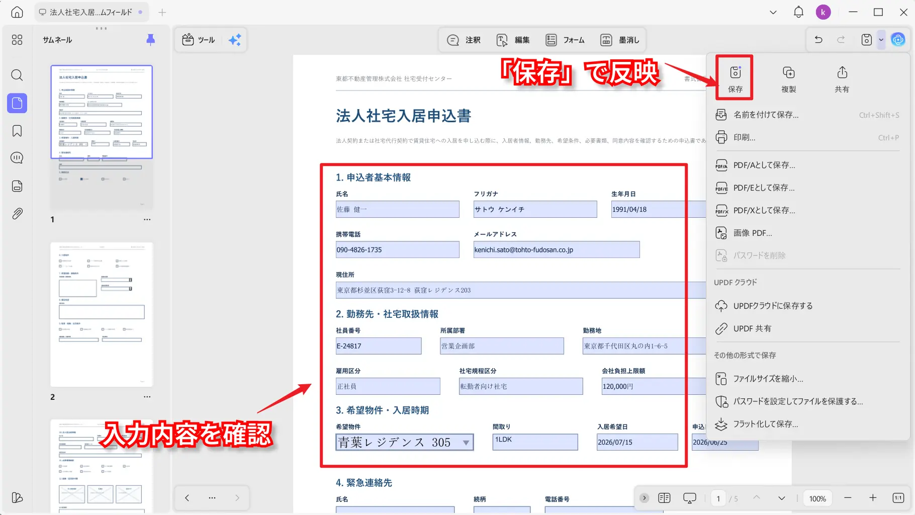 PDFフォームフィールドの入力保存と印刷を確認する