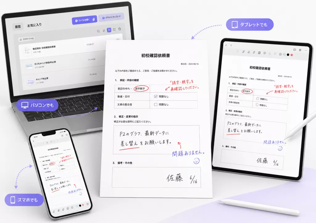 PDFに手書きで書き込む方法をPC・スマホ・タブレットで示したイメージ
