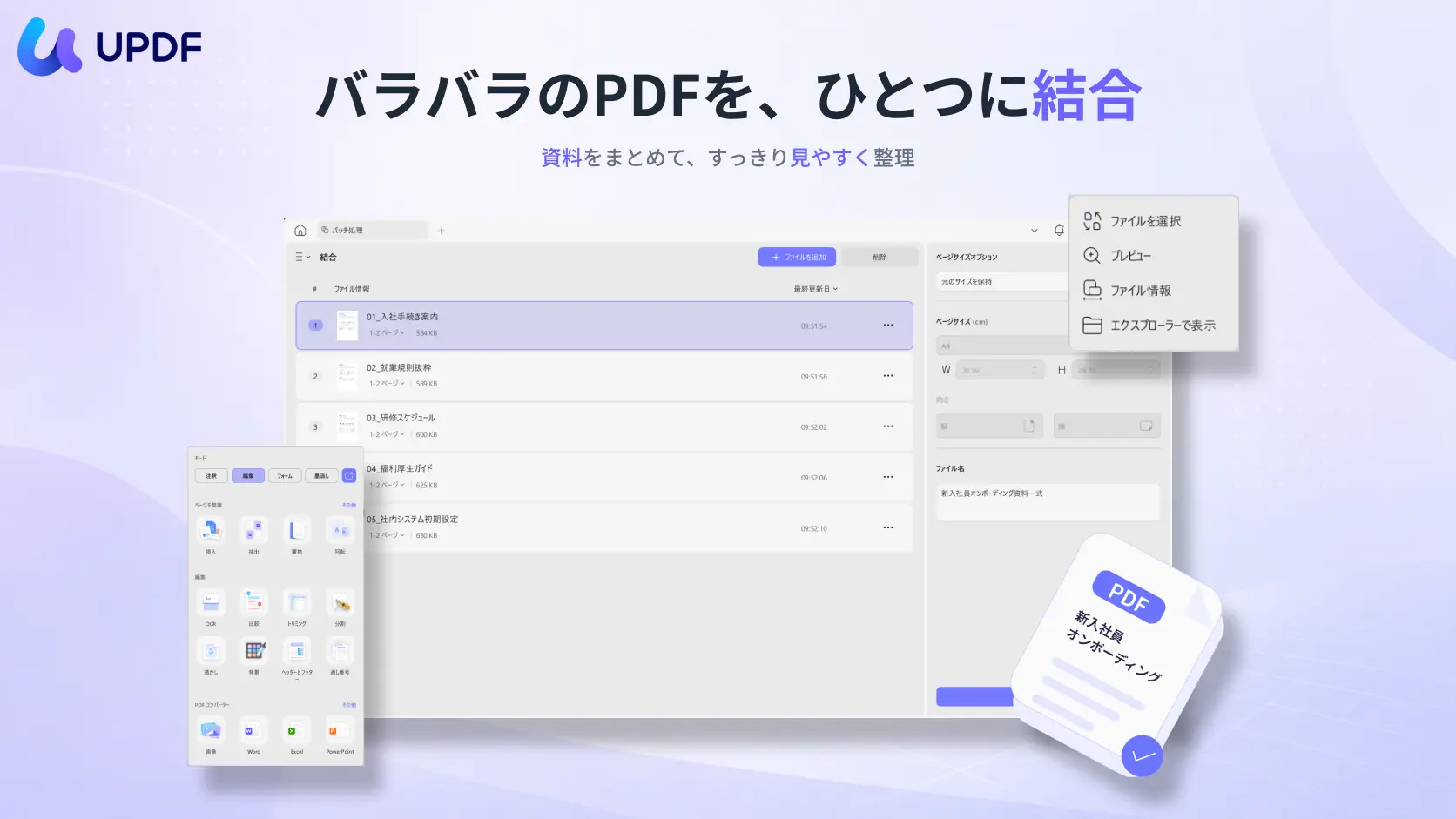 UPDFのPDF結合