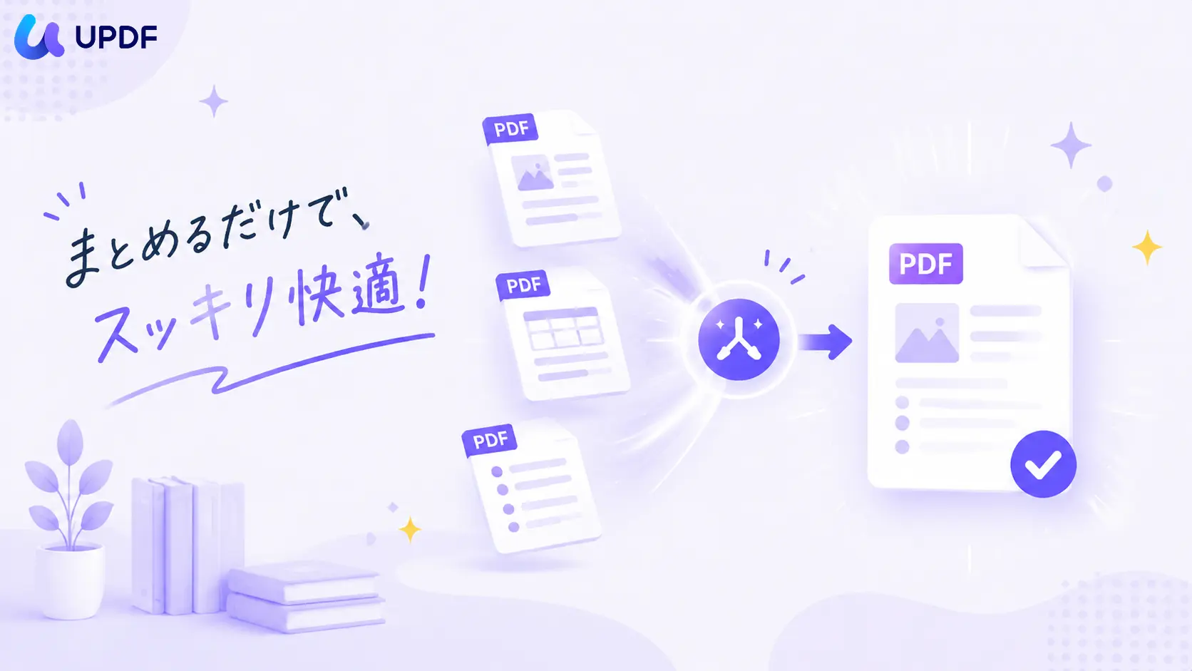 無料で使えるPDF結合ツール10選
