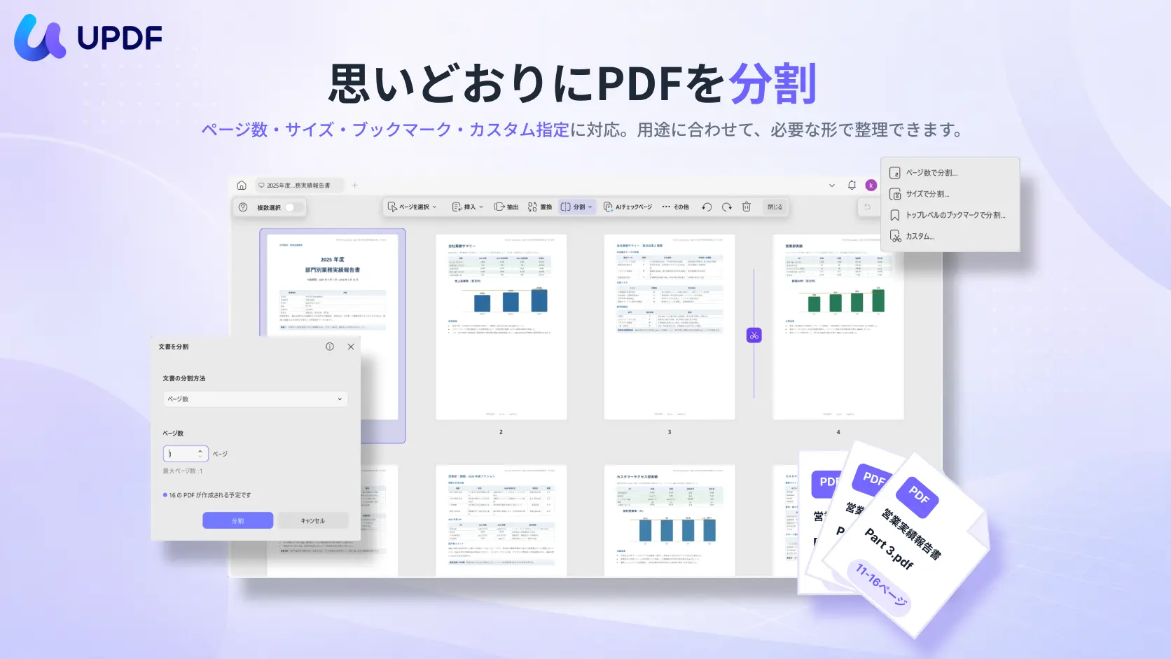 UPDFの分割機能