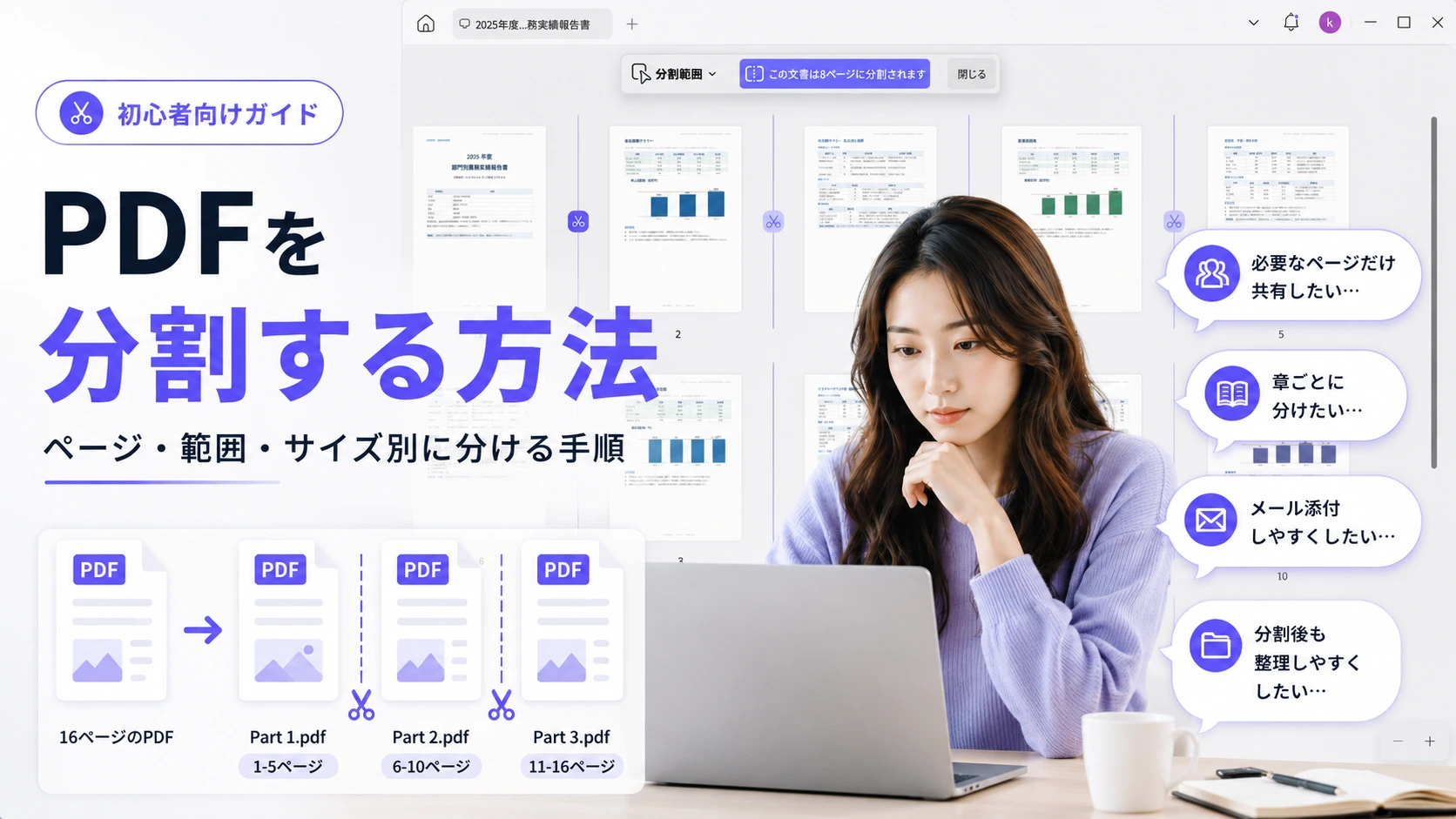 PDFを分割する方法｜ページ・範囲・サイズ別に分ける手順