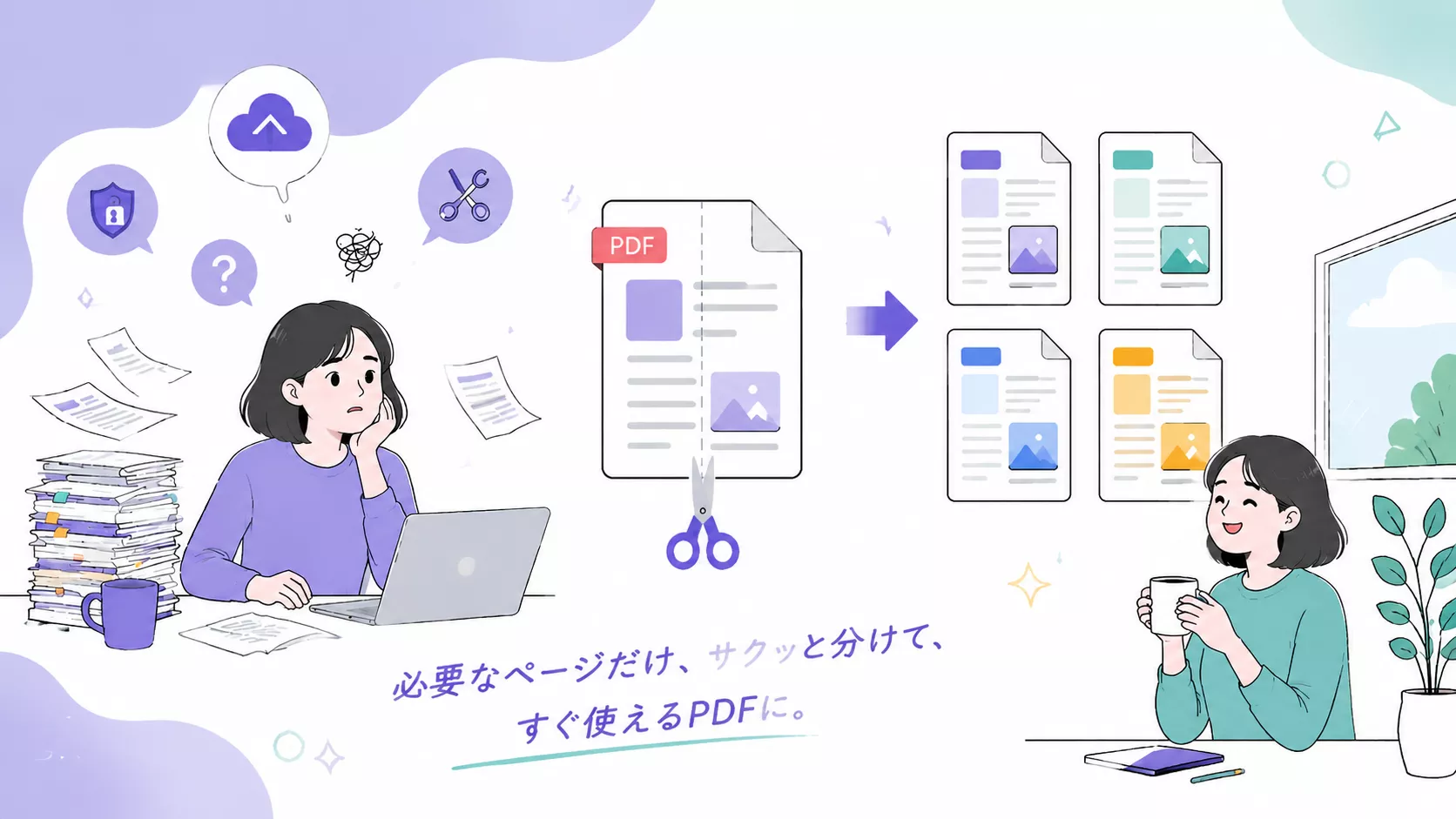 無料で使えるPDF分割ソフト