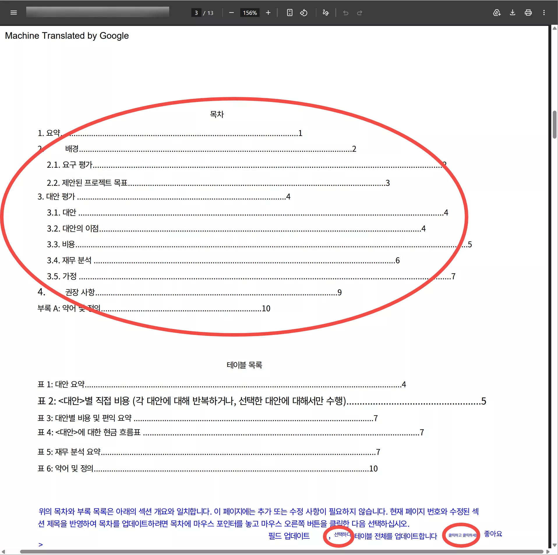 pdf 한글 번역 오류 예시