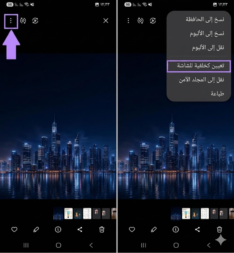 تعيين الخلفية الجديدة على Android