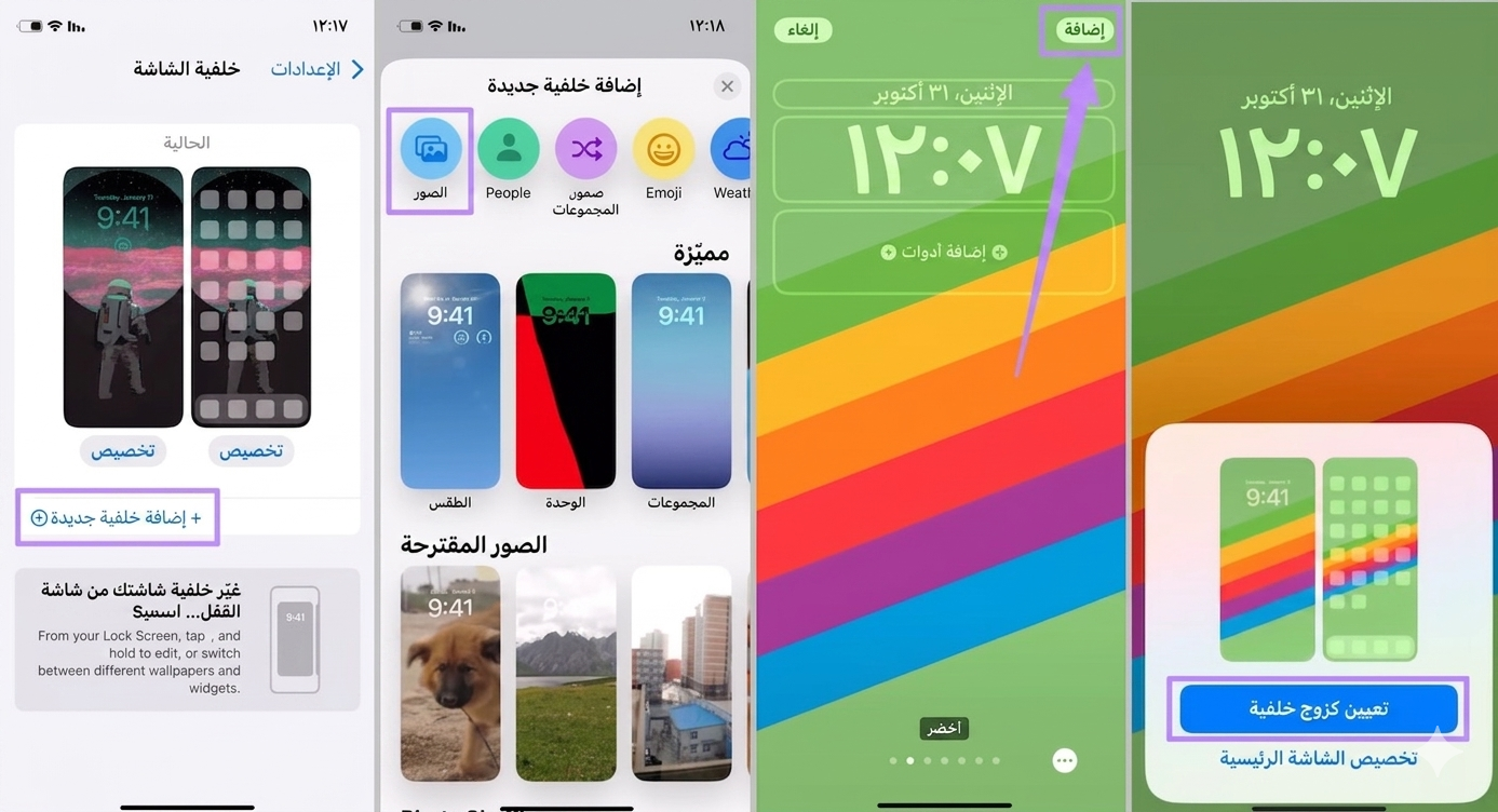تعيين الخلفية الجديدة على iPhone