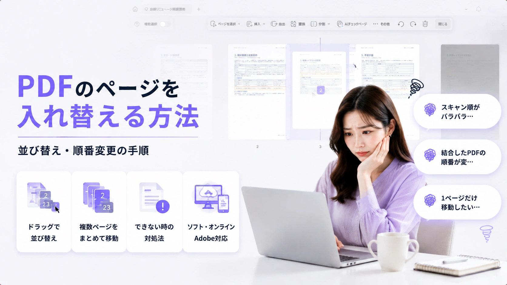 PDFのページを入れ替える方法｜並び替え・順番変更の手順