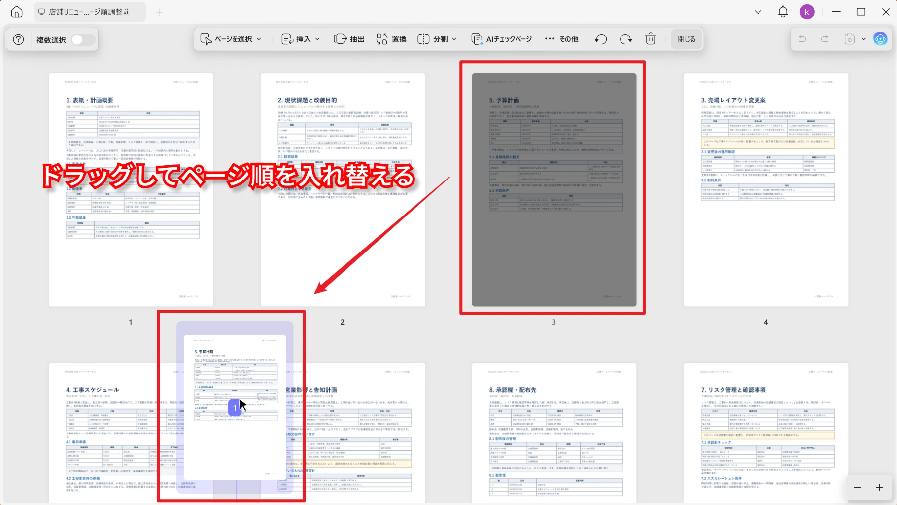 PDFページをドラッグして順番を入れ替える画面