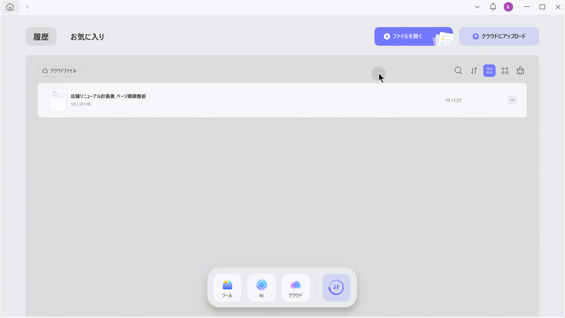 UPDFでPDFを開きページ整理画面を表示する