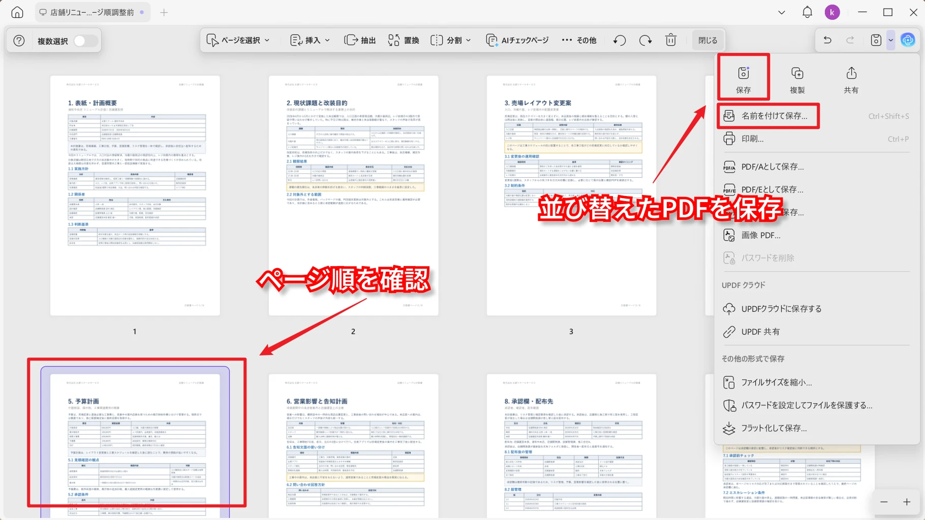 ページ順を並び替えたPDFを保存する画面