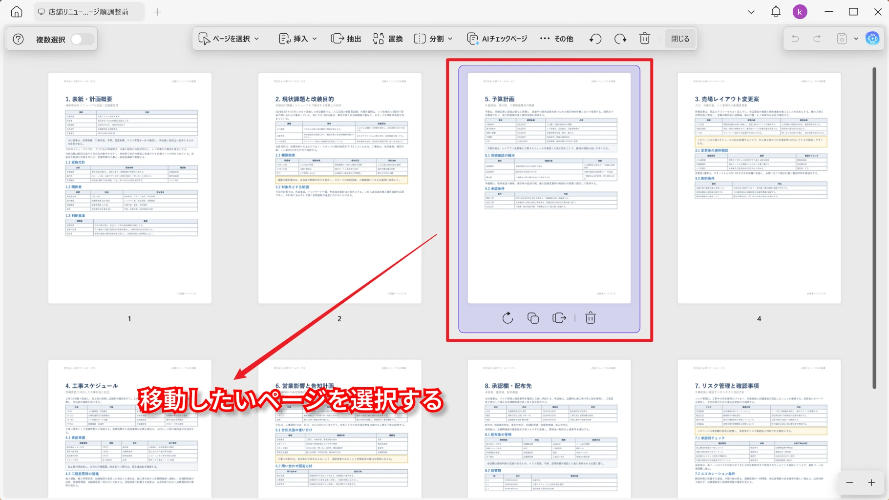 並び替えたいPDFページを選択する画面