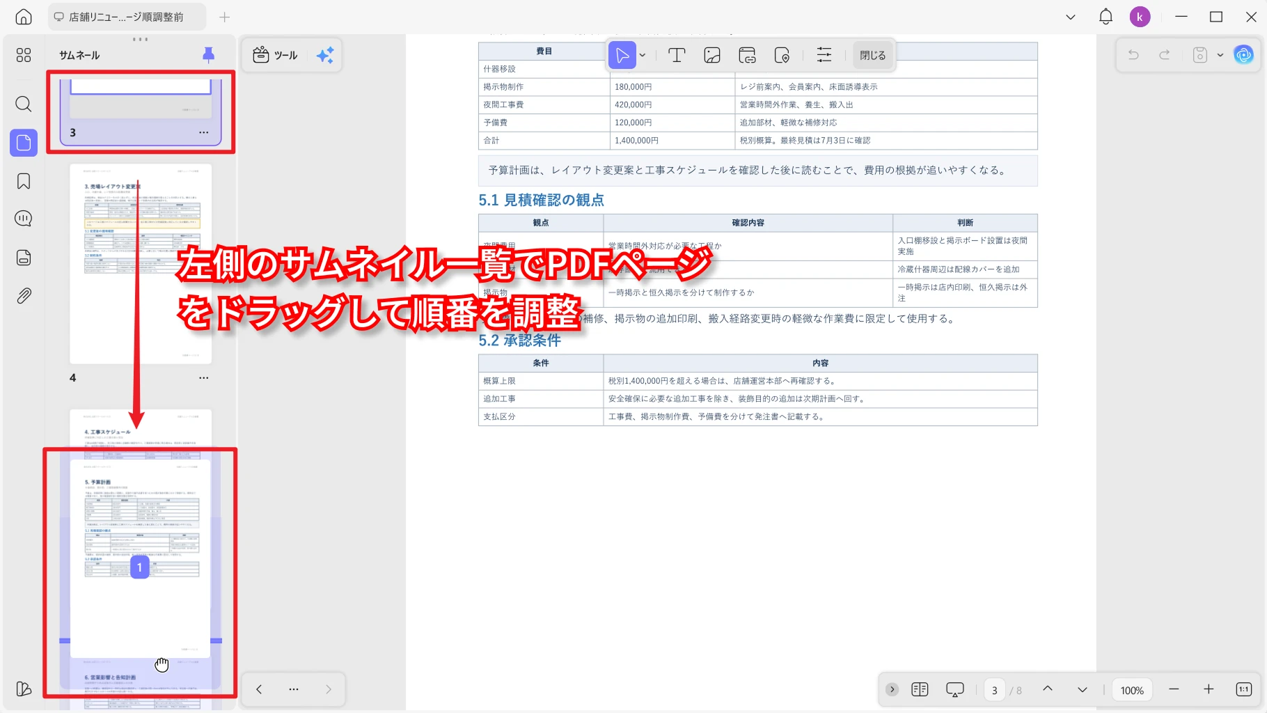 左側のサムネイル一覧でPDFページをドラッグして順番を調整する画面