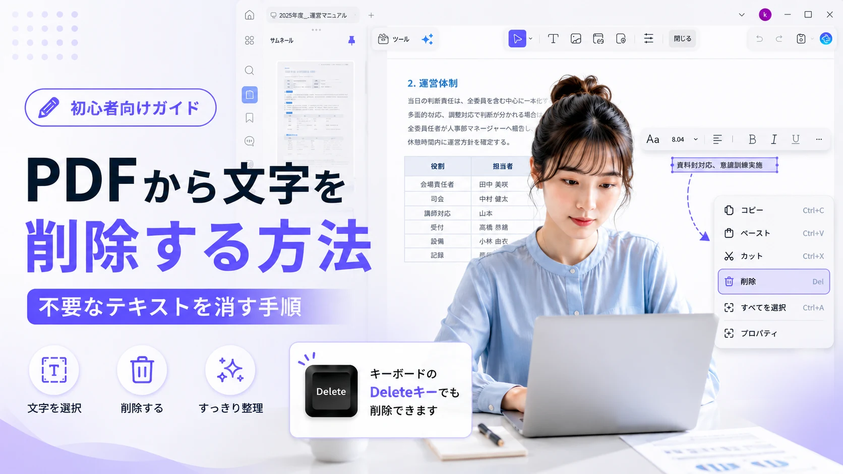 PDFから文字を削除する方法｜不要なテキストを消す手順