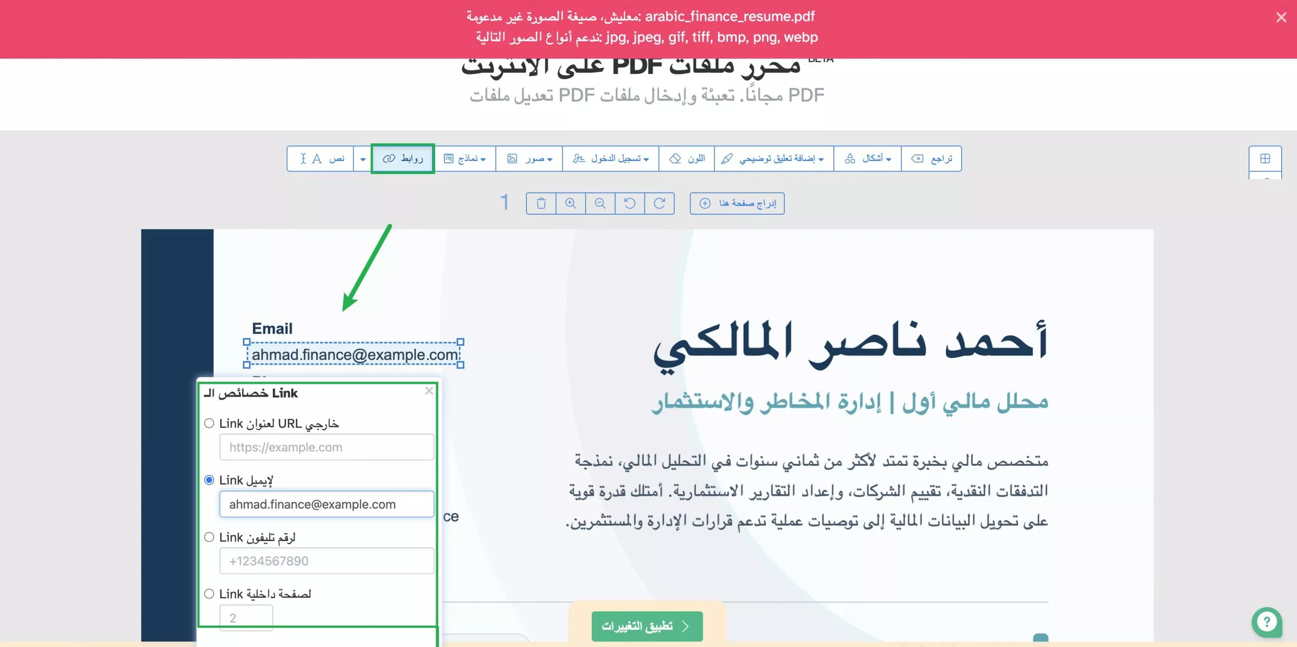 إضافة رابط Sejda