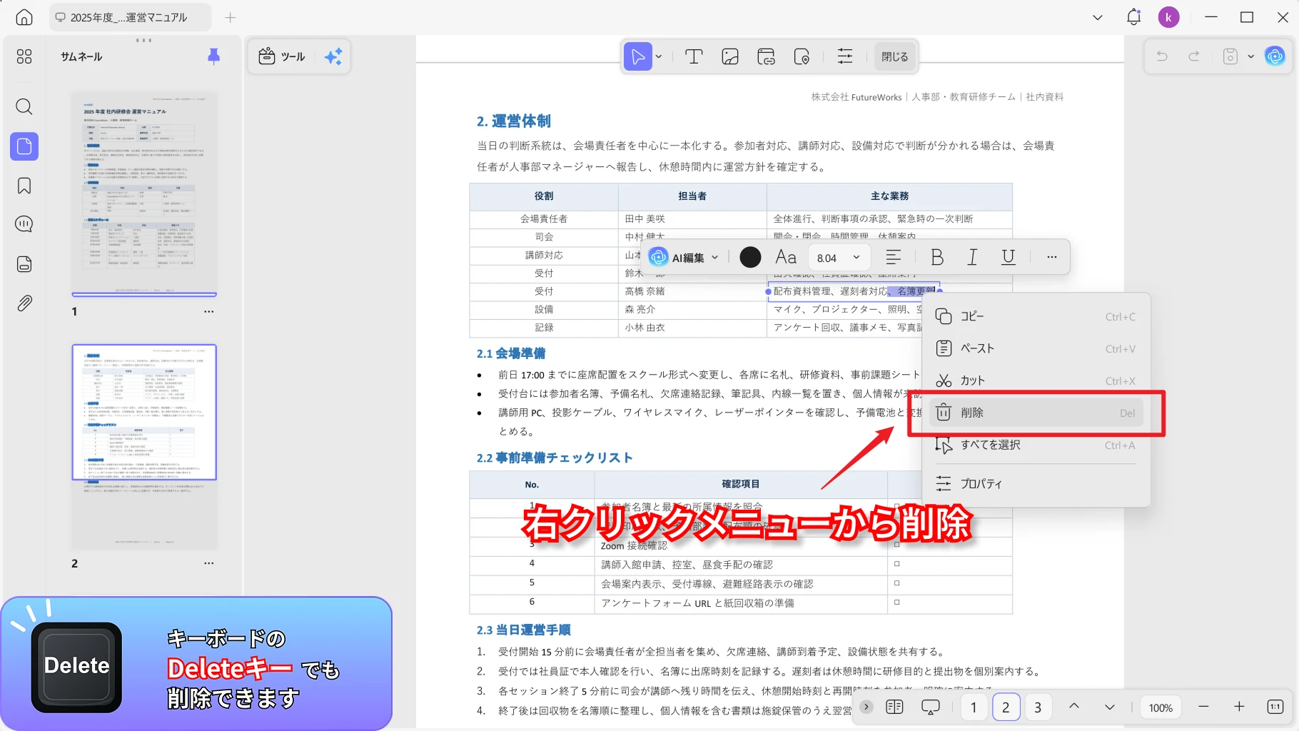 文字を削除