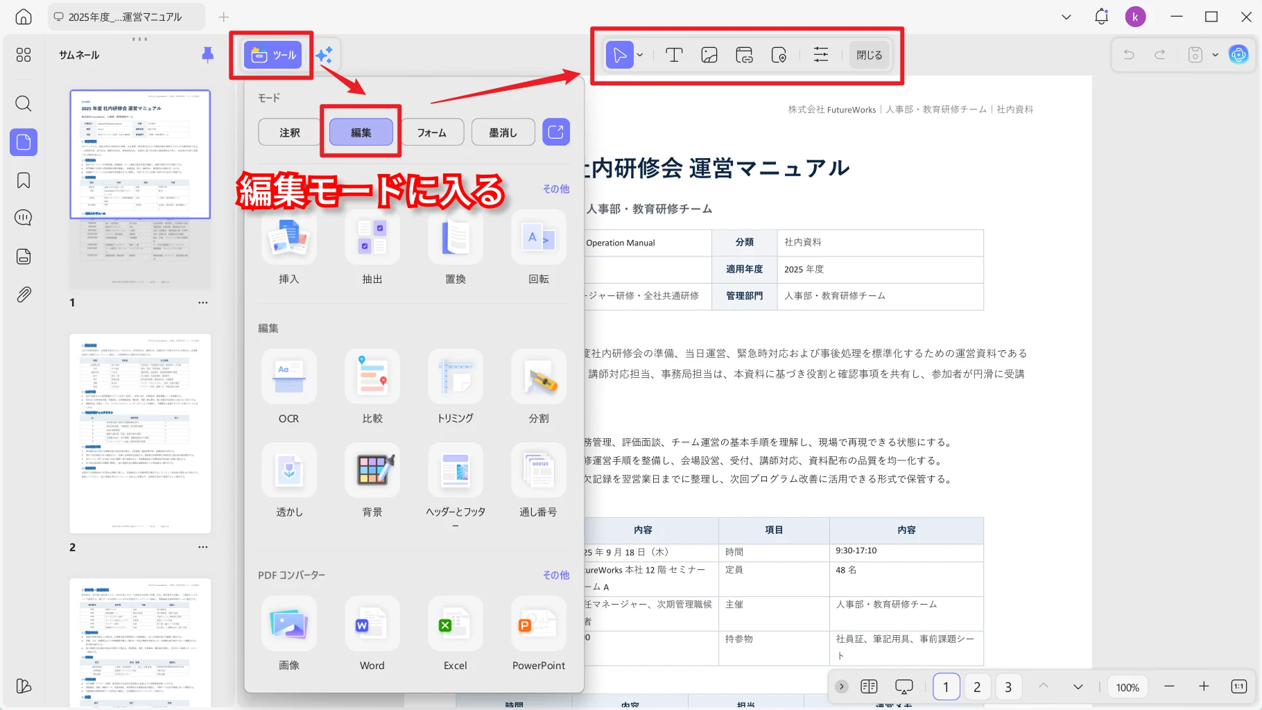 編集モードに入る