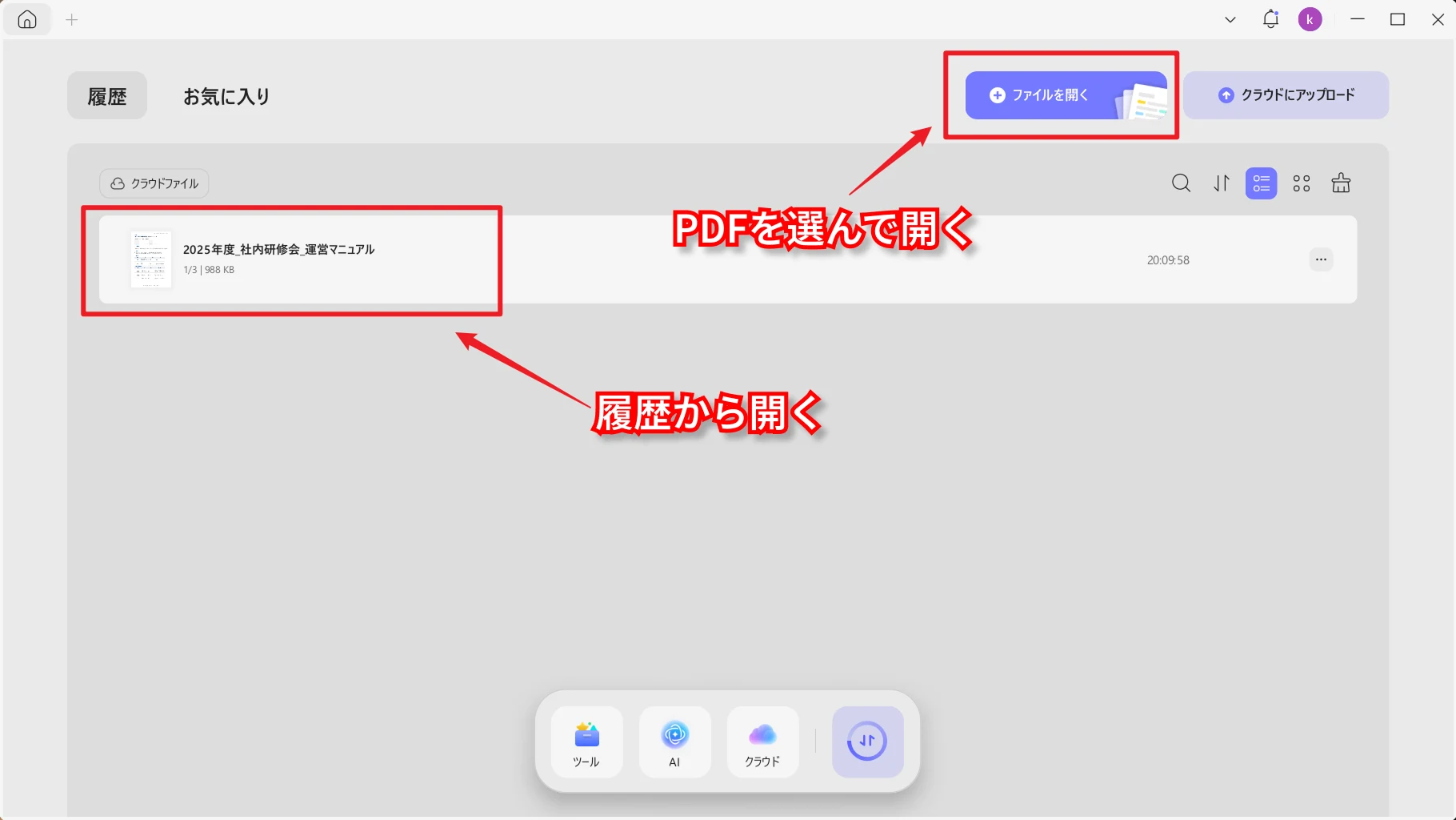 PDFを開く