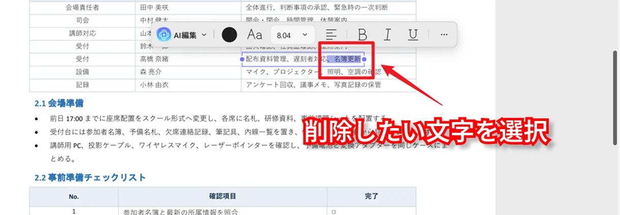 削除したい文字を選択する