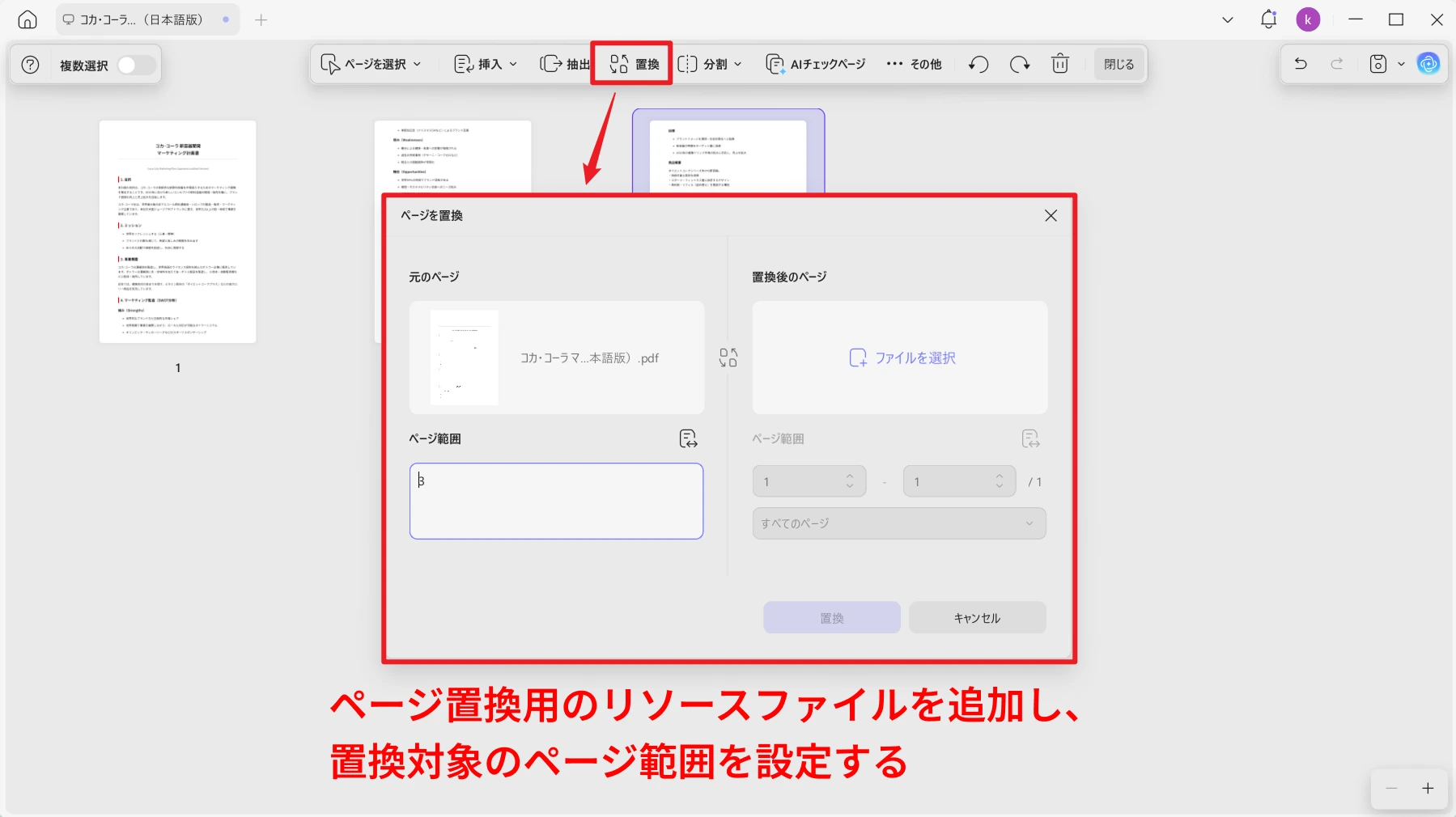 ページを置換する